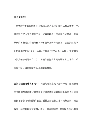 弱视的定义及其分类