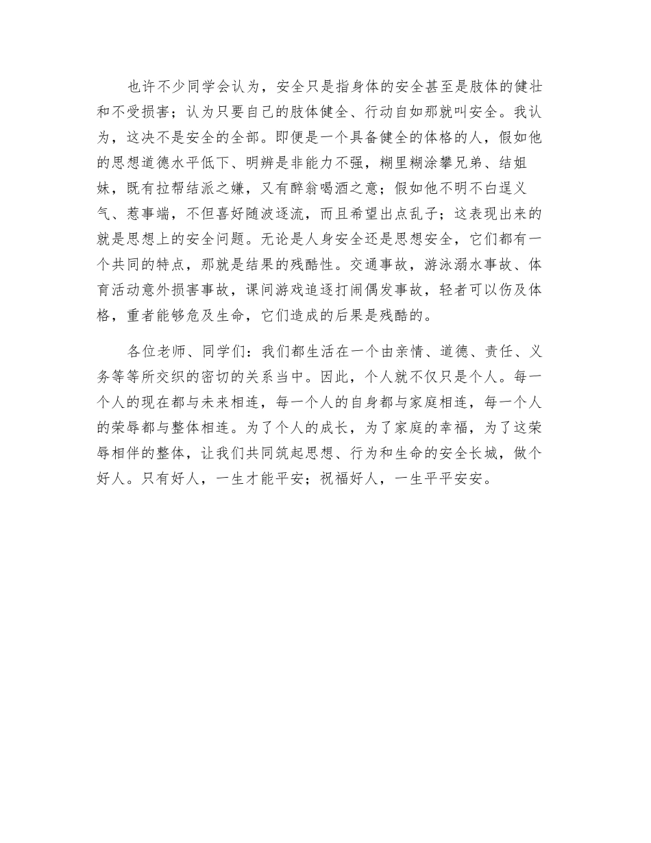 强化安全基础-推动安全发展_第2页