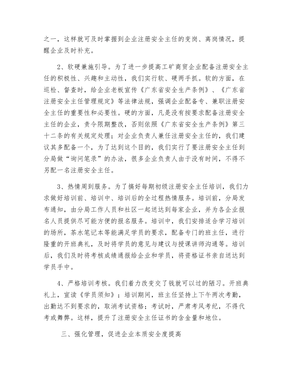 强化安全主任培训与管理-促进企业本质安全度提高_第2页