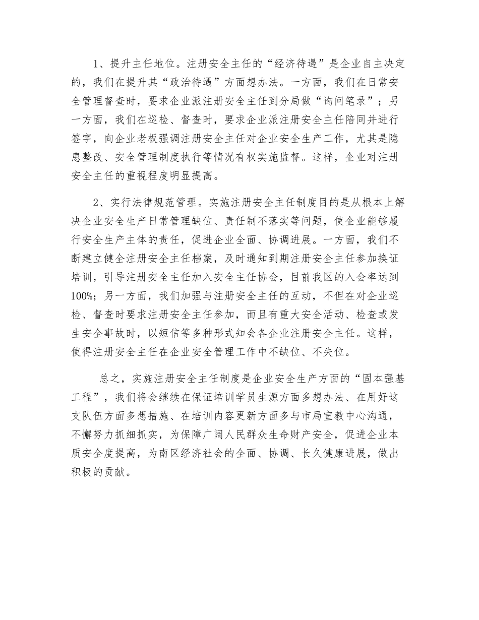 强化安全主任培训与管理-促进企业本质安全度提高_第3页
