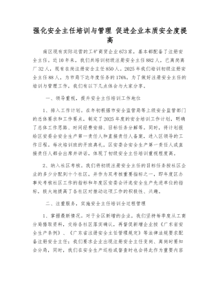 强化安全主任培训与管理-促进企业本质安全度提高