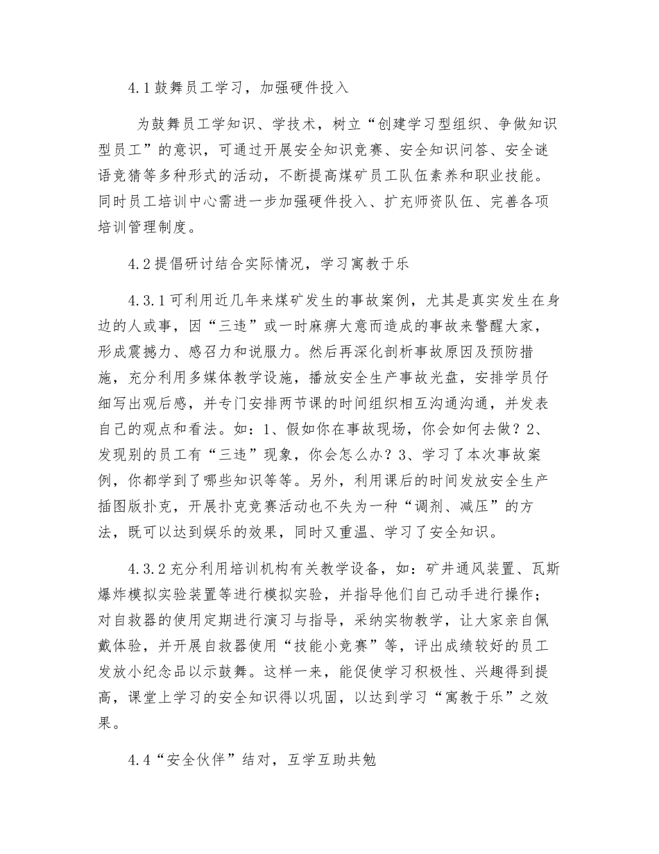强化安全培训提高煤矿职工素质探讨_第2页