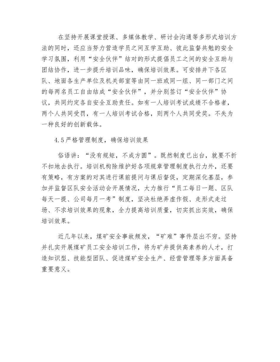 强化安全培训提高煤矿职工素质探讨_第3页