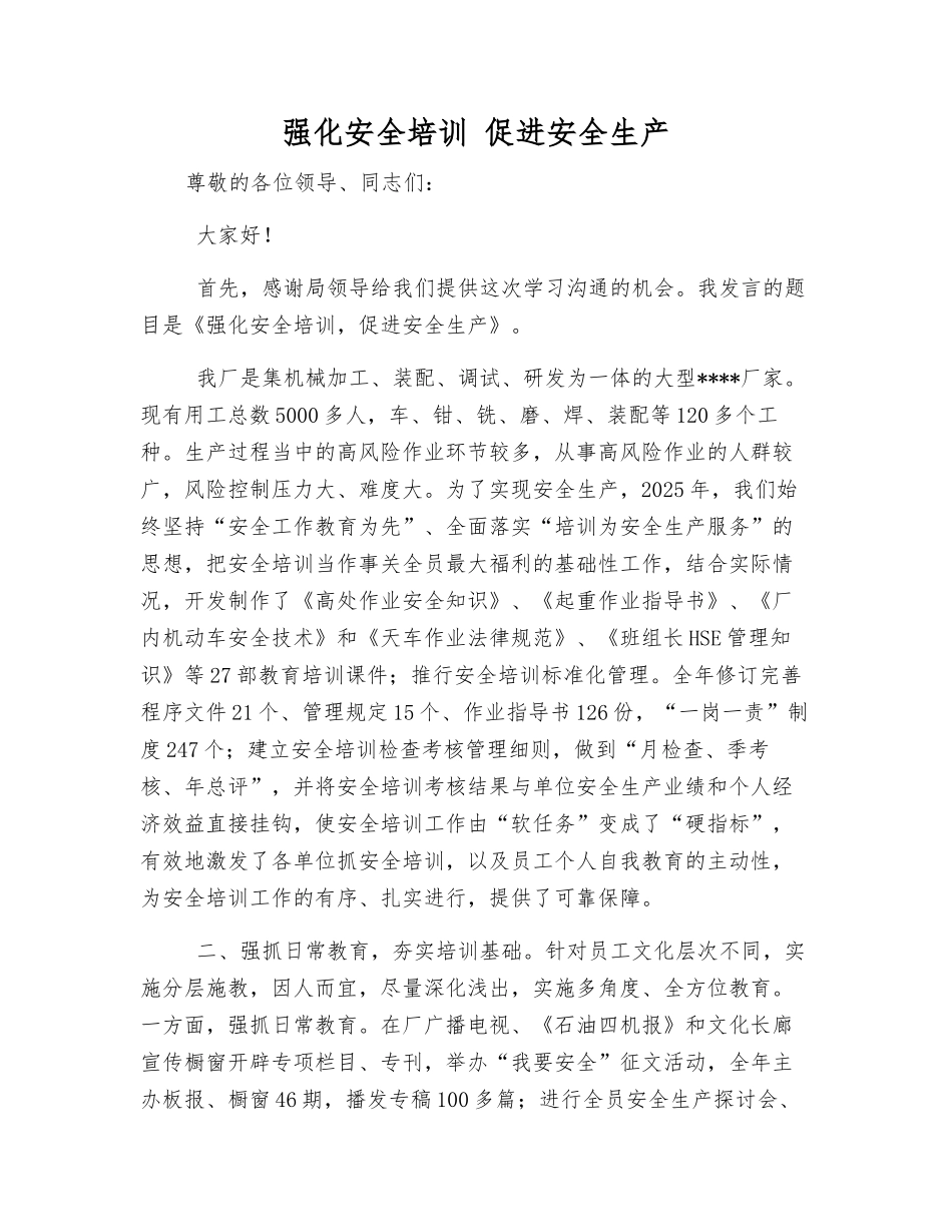 强化安全培训-促进安全生产_第1页
