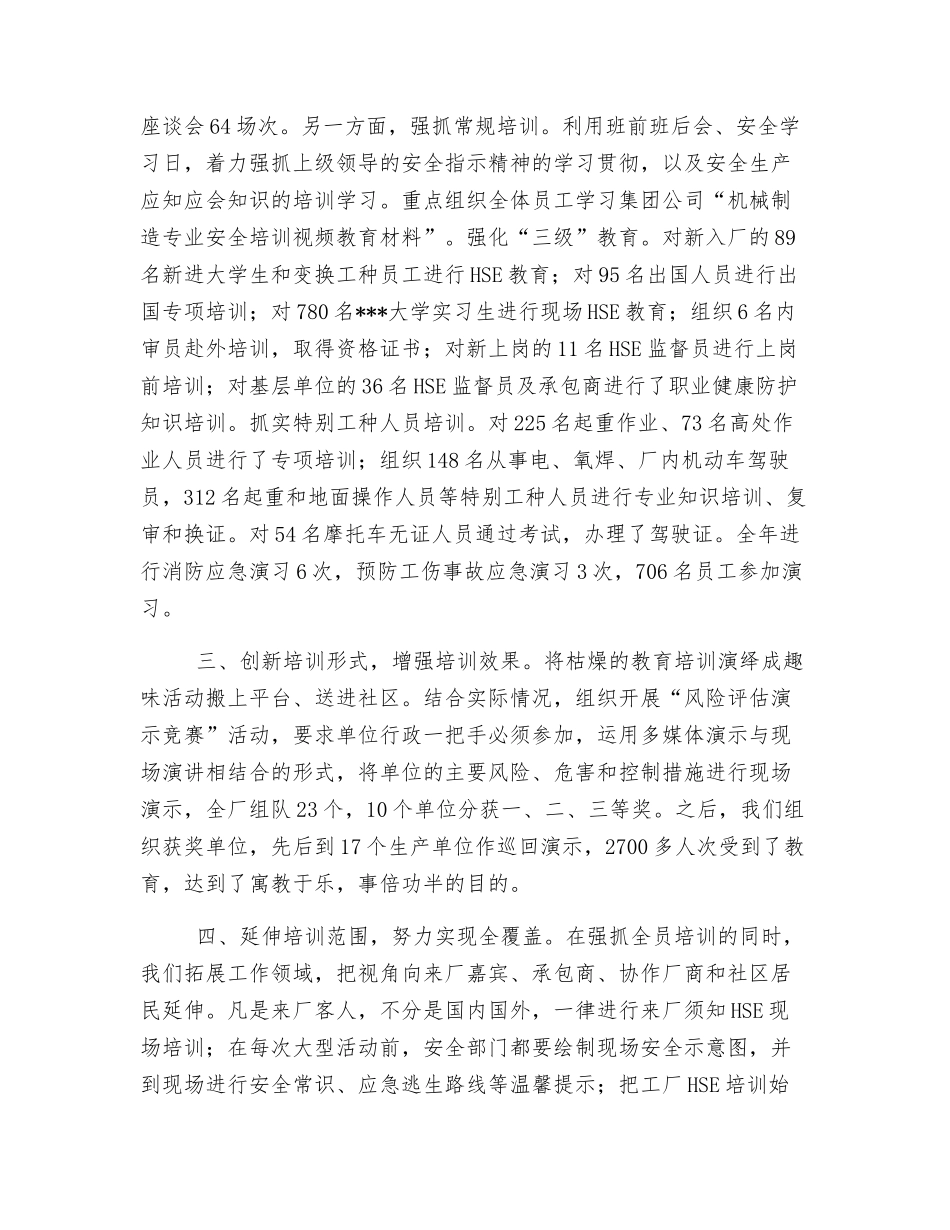 强化安全培训-促进安全生产_第2页