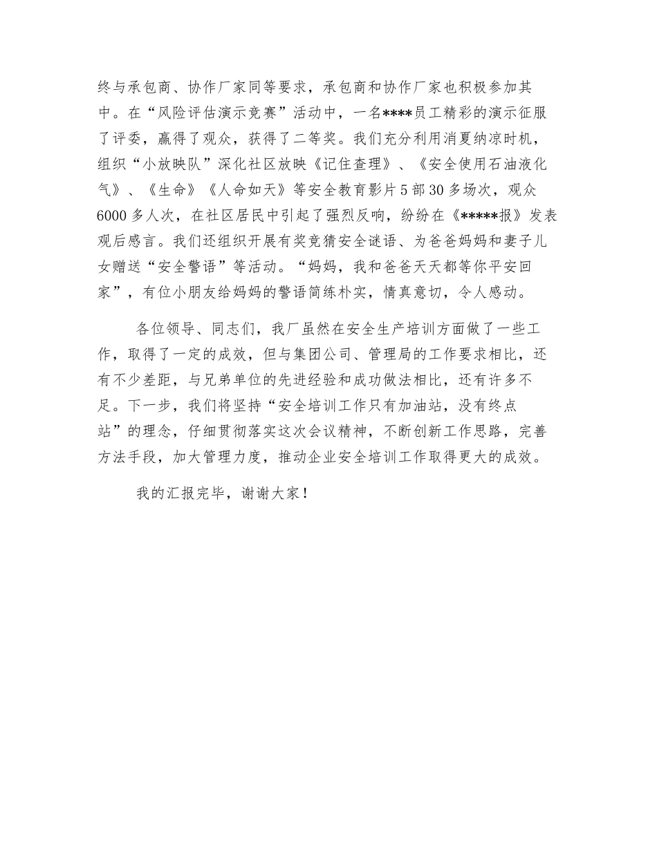 强化安全培训-促进安全生产_第3页