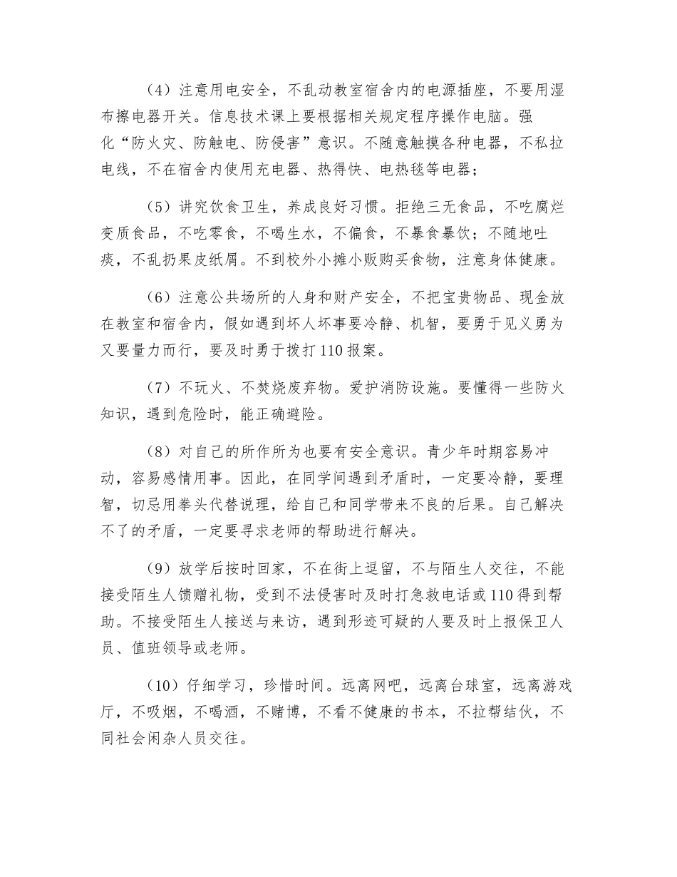 强化安全意识-提升安全素养倡议书_第2页