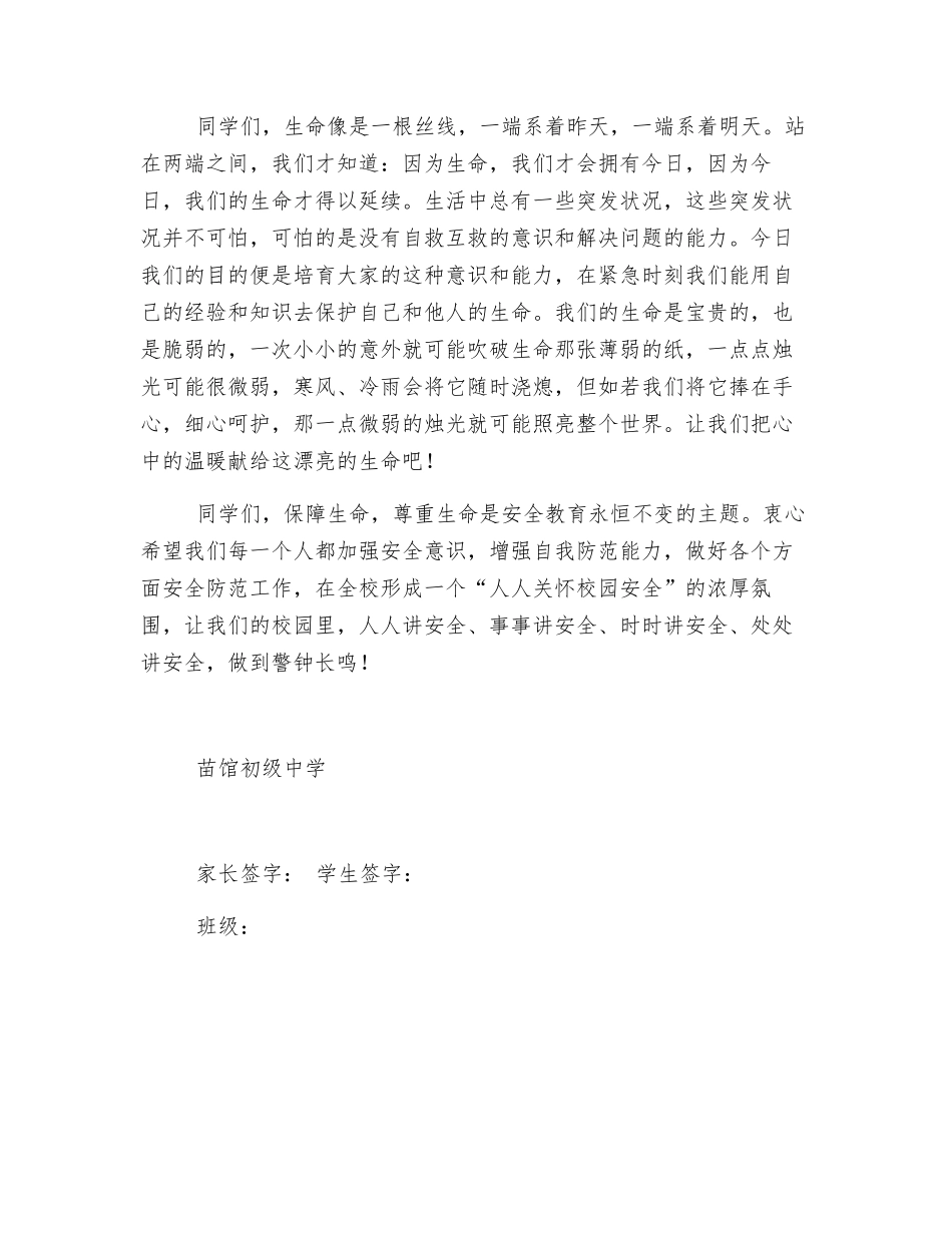 强化安全意识-提升安全素养倡议书_第3页