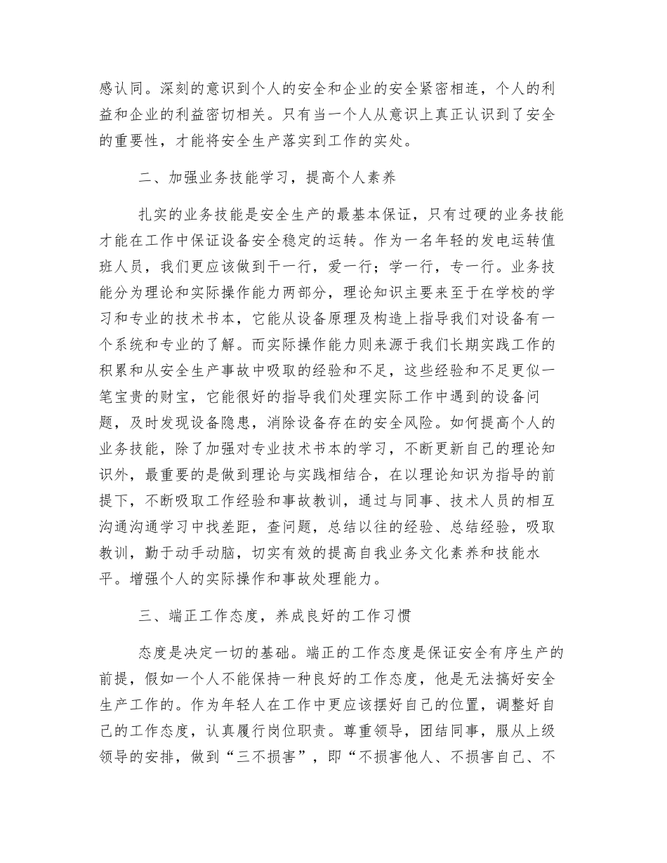 强化安全意识-落实安全责任_第2页
