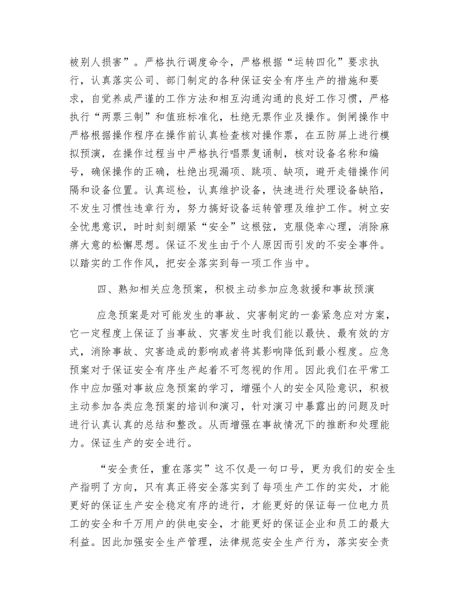 强化安全意识-落实安全责任_第3页