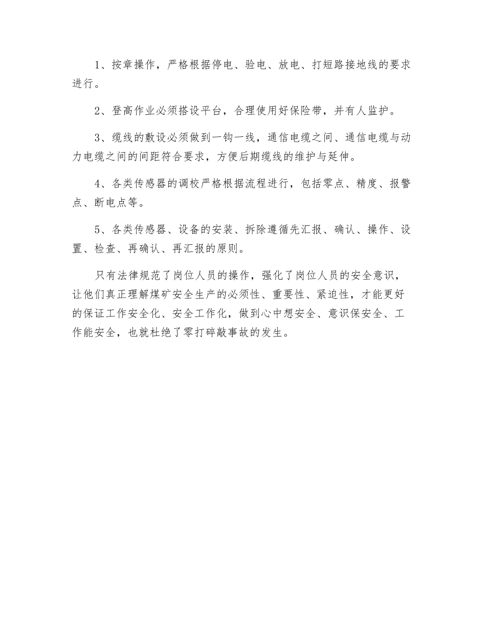 强化安全意识-规范岗位操作_第2页