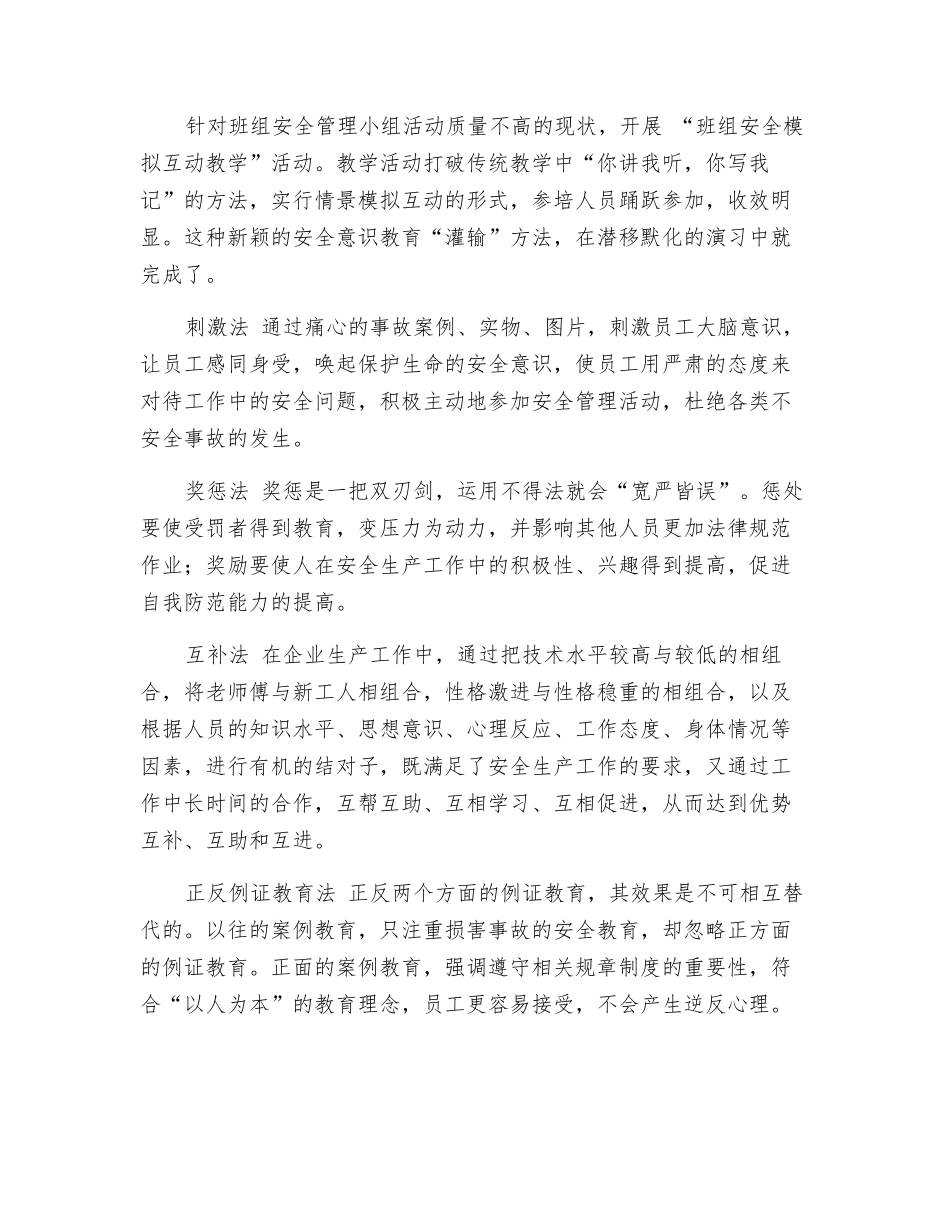 强化安全意识教育的策略_第2页