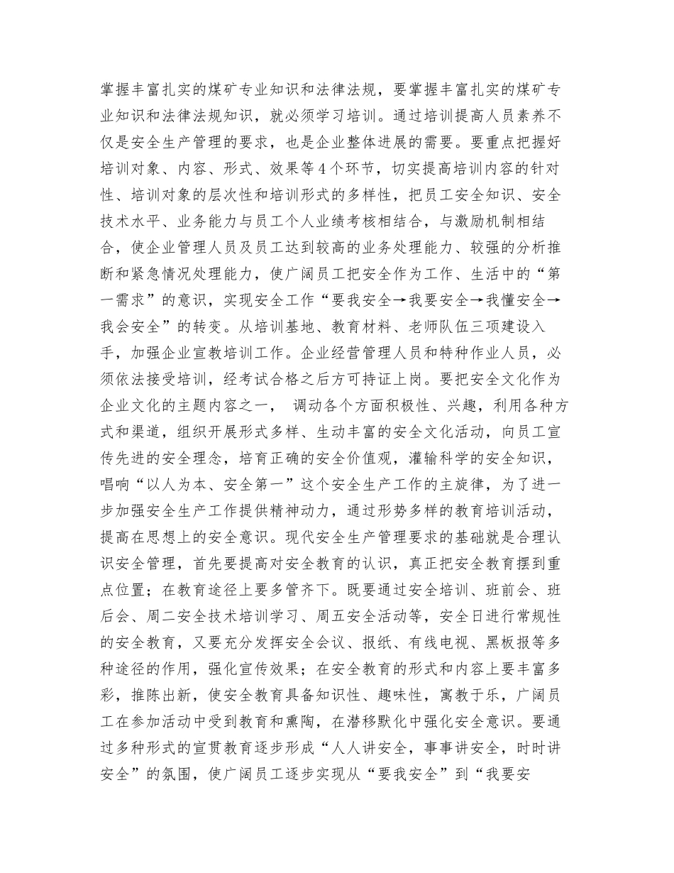 强化安全意识确保安全生产_第2页