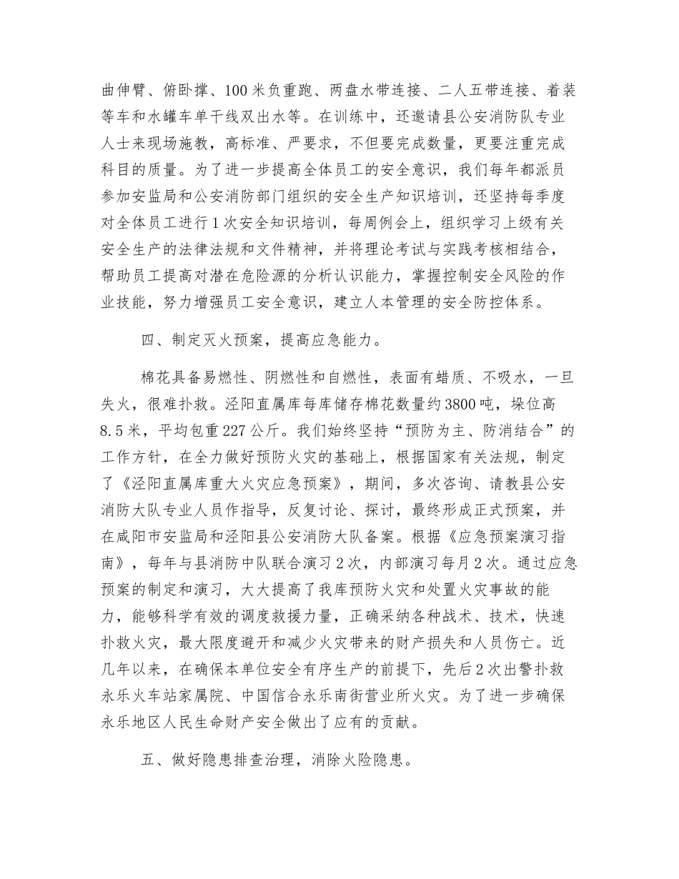 强化安全意识-确保财产安全_第2页