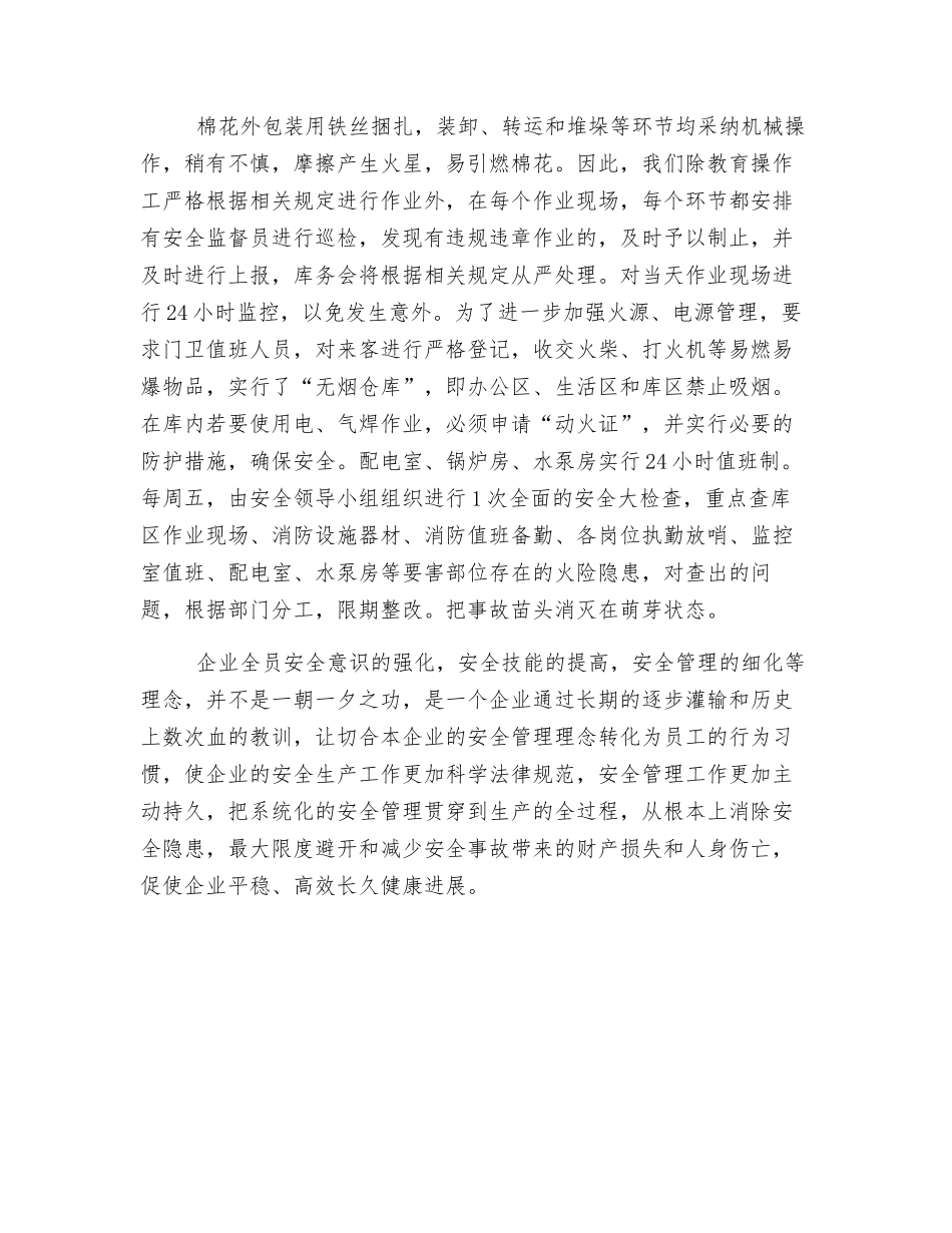 强化安全意识-确保财产安全_第3页