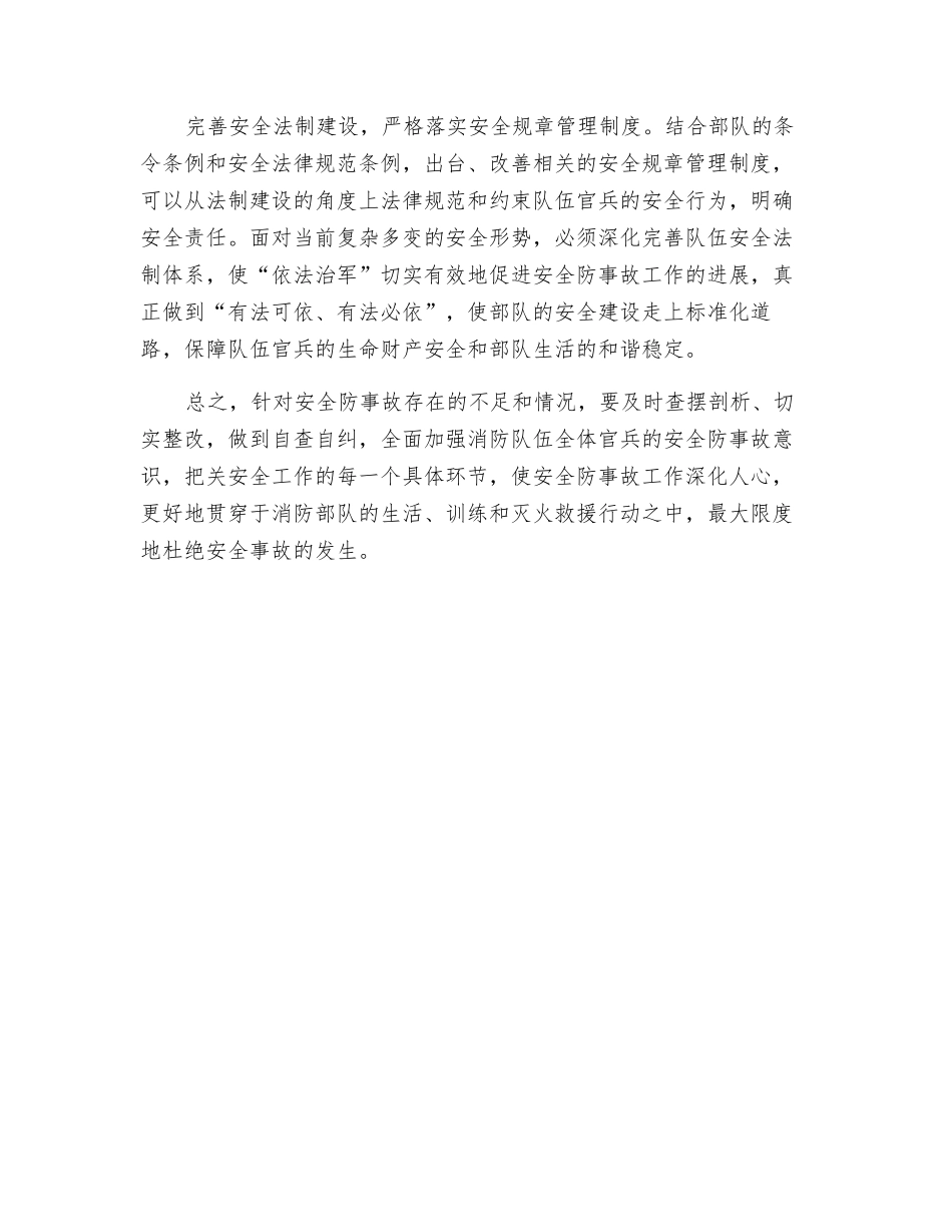 强化安全意识-狠抓安全工作——浅谈基层消防部队如何加强安全防事故工作_第3页