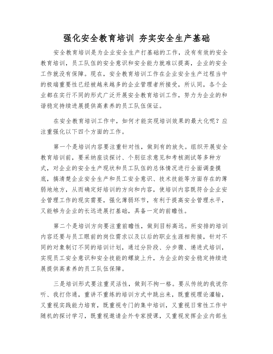 强化安全教育培训-夯实安全生产基础_第1页