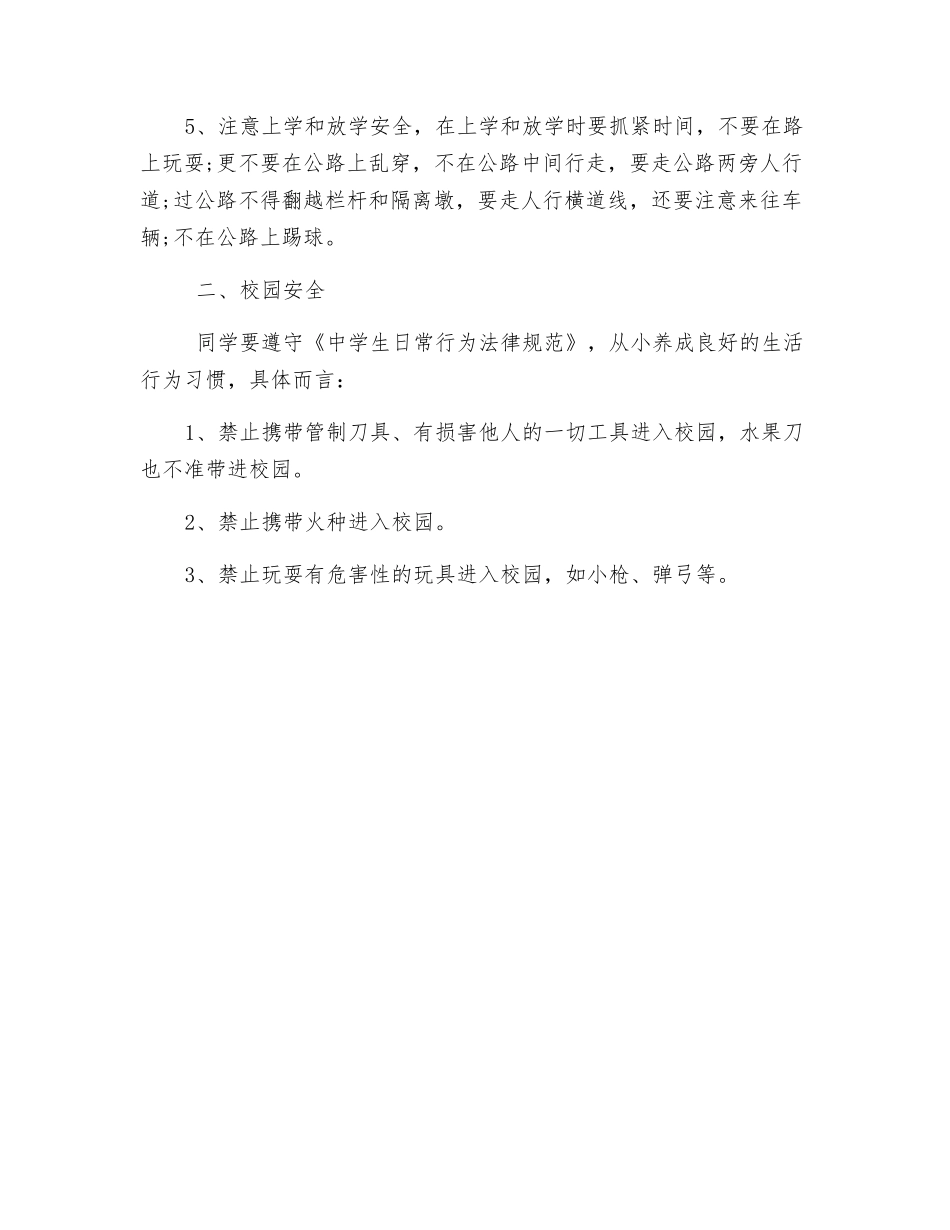 强化安全治理、共建和谐校园_第3页