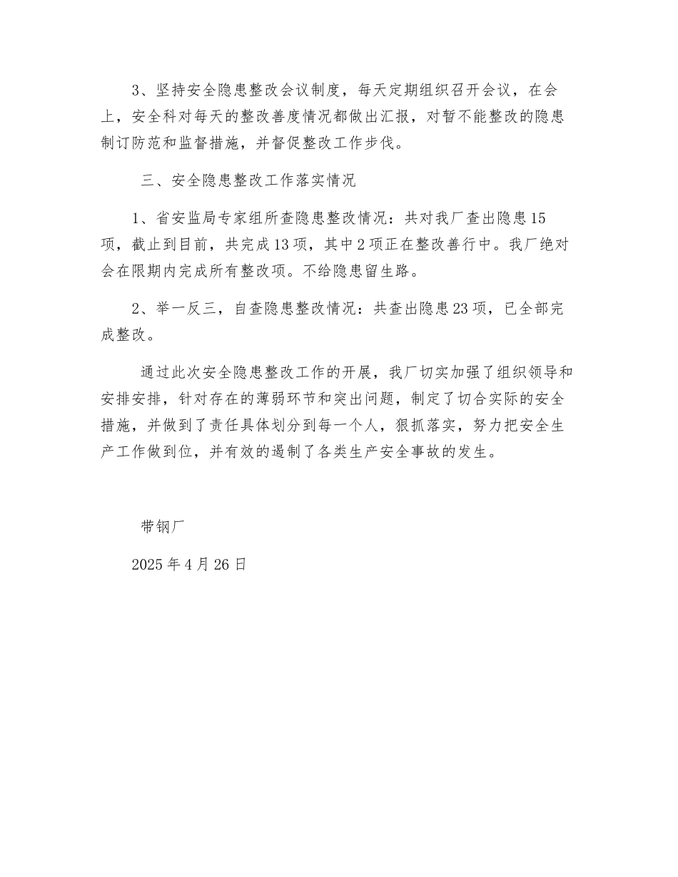 强化安全生产工作总结_第2页