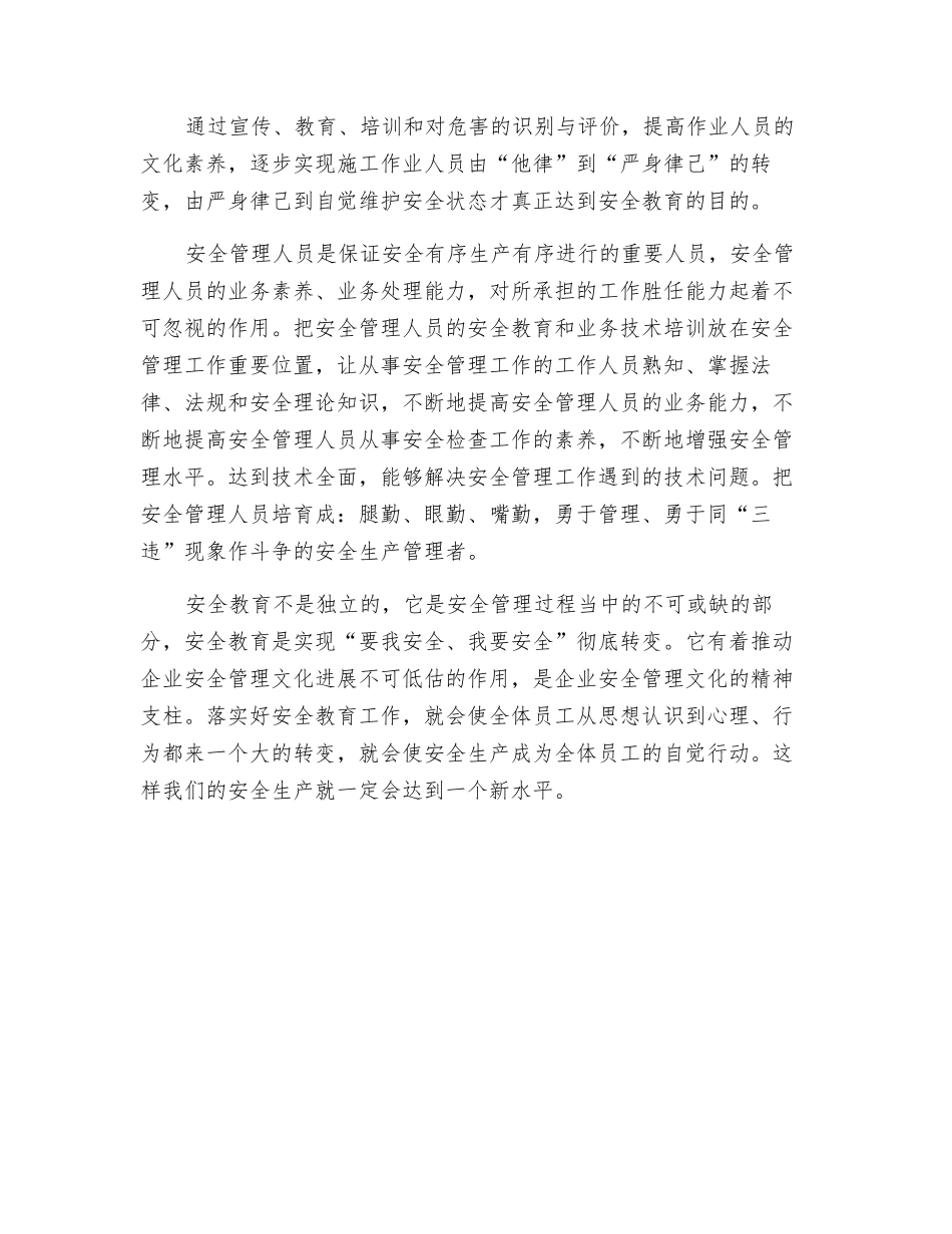 强化安全教育培训是预防安全事故的有效途径_第3页