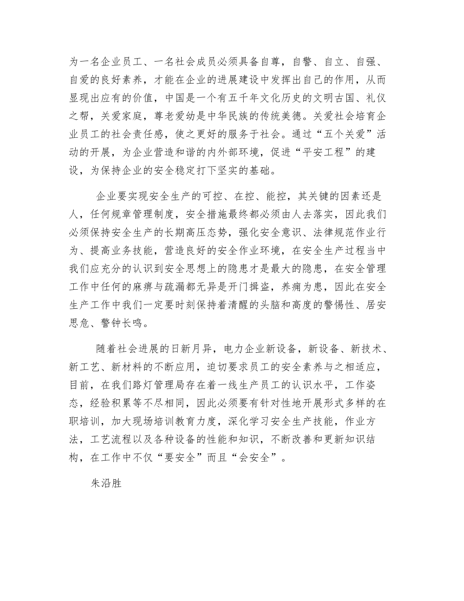 强化安全生产管理弘扬企业安全文化——安全年活动学习体会_第2页