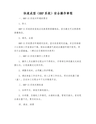 快速成型安全操作规程