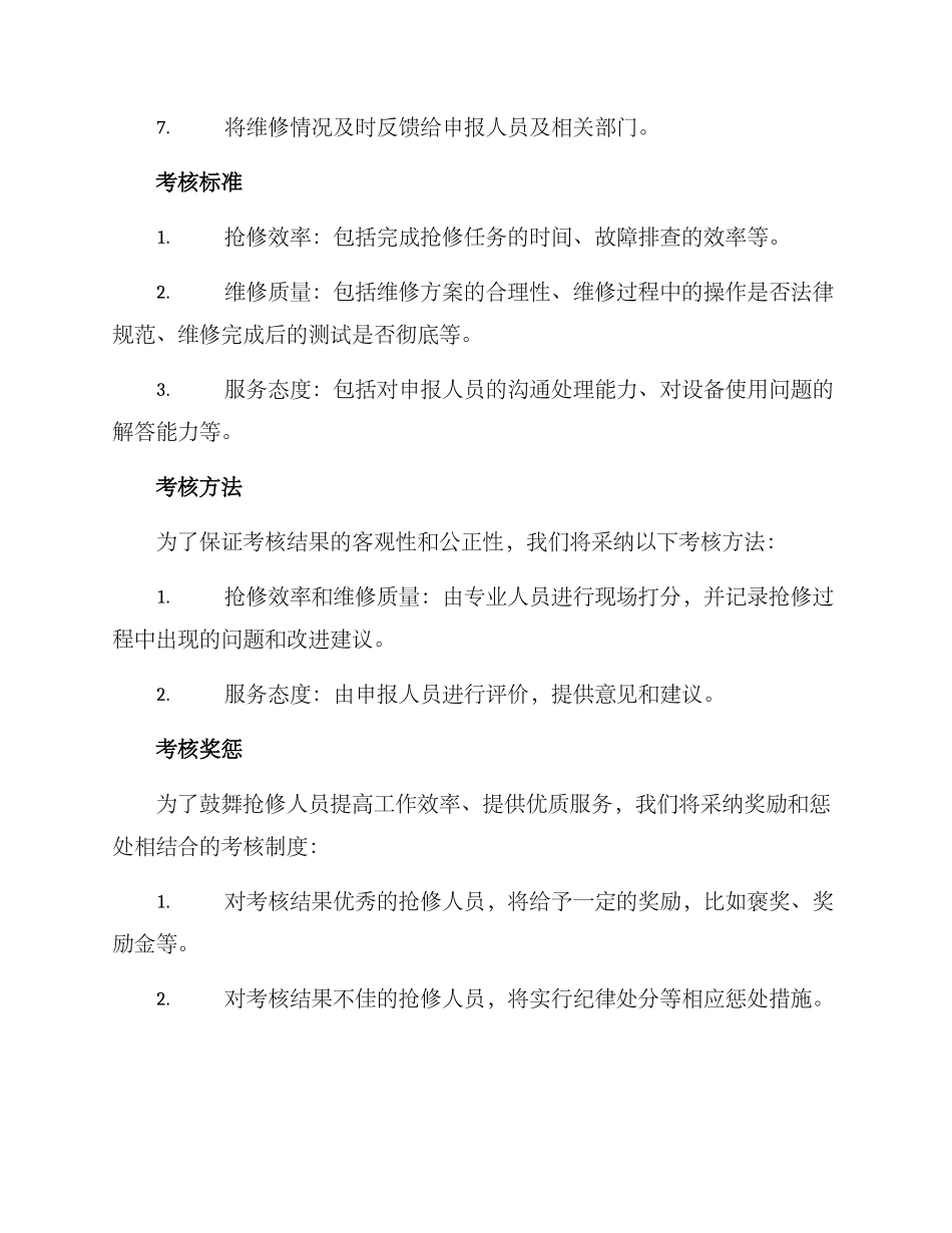 快速抢修考核方案_第2页