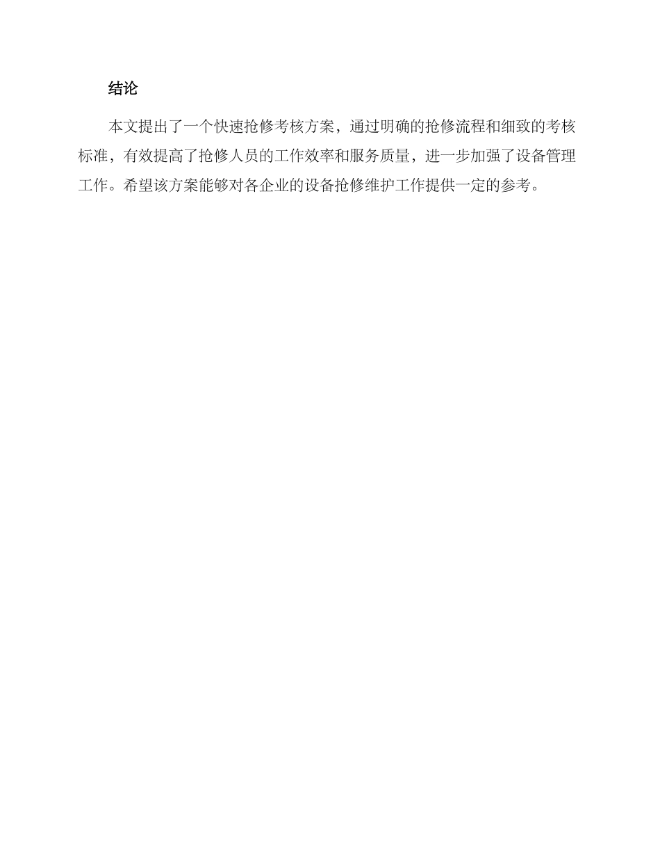 快速抢修考核方案_第3页