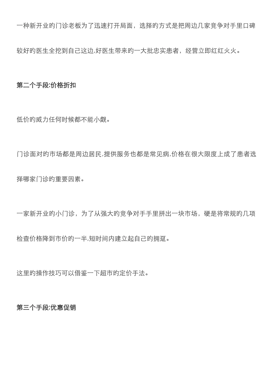 快速提升门诊量的10个方法_第2页