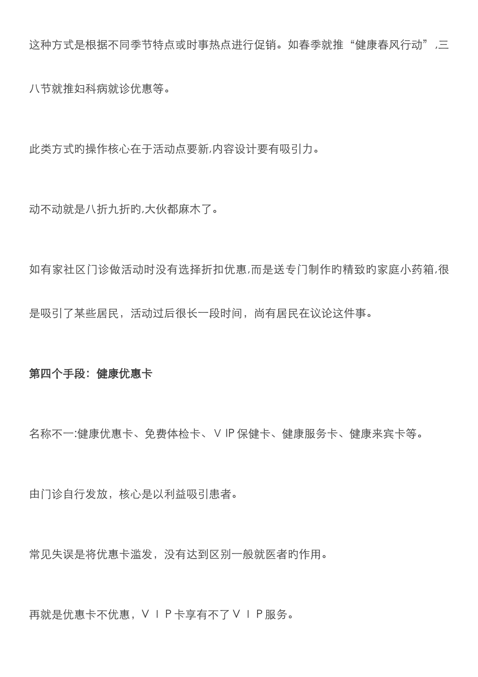 快速提升门诊量的10个方法_第3页