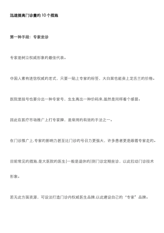 快速提升门诊量的10个方法