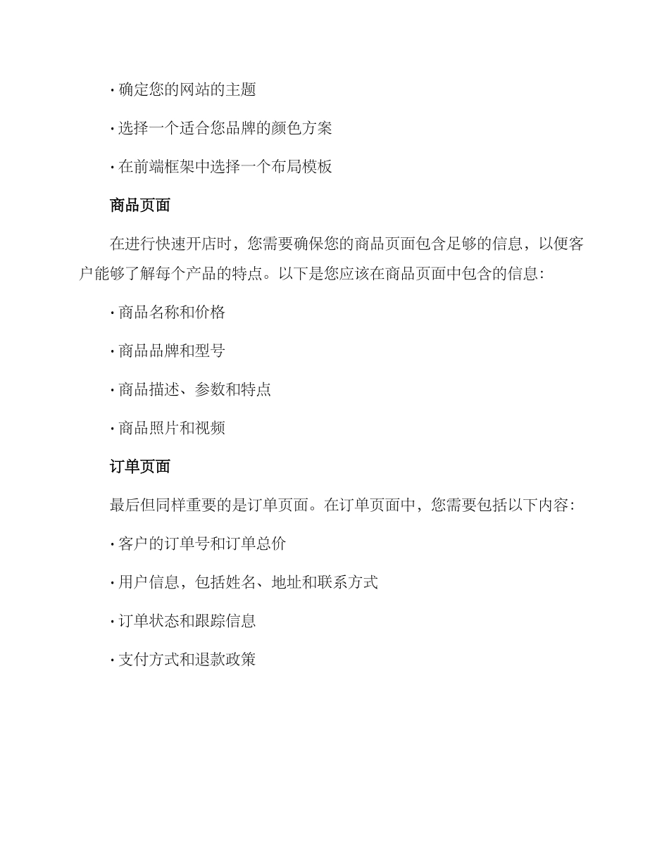 快速开店技术方案_第2页