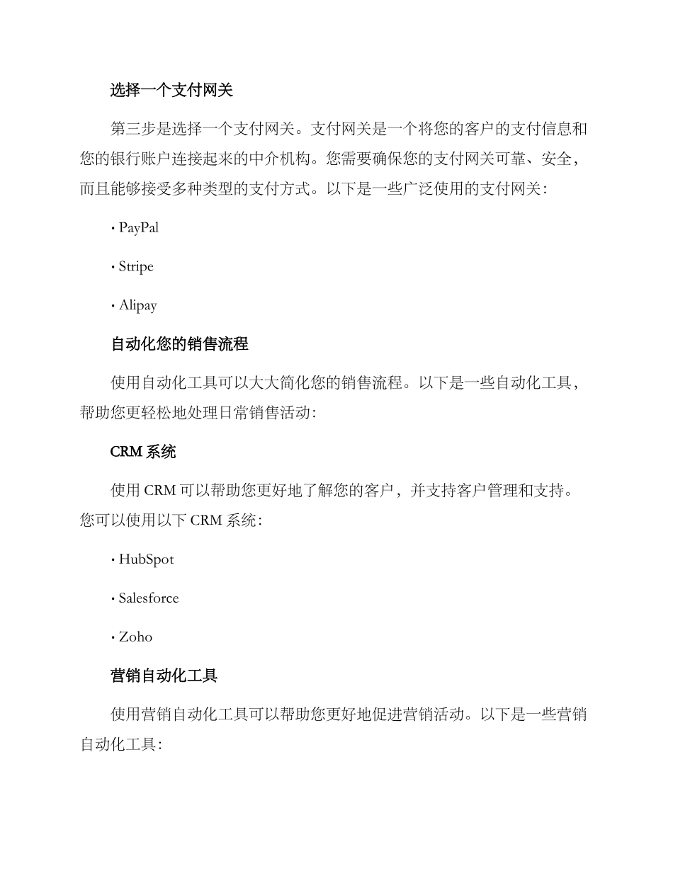 快速开店技术方案_第3页