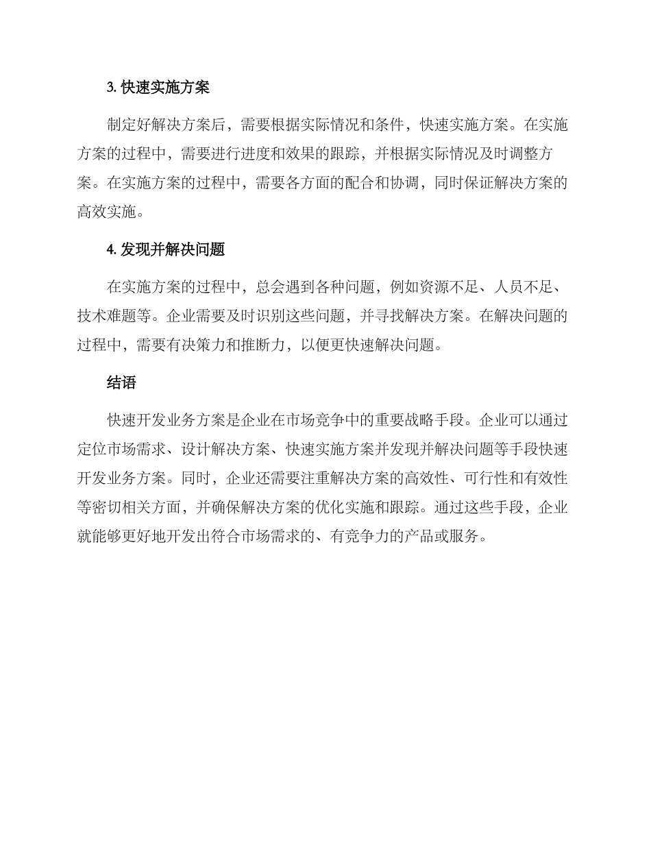 快速开发业务方案_第2页