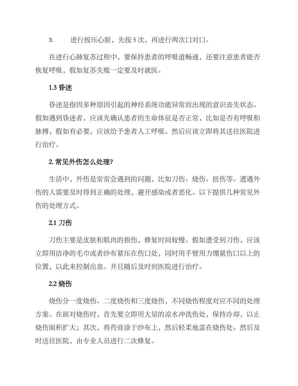 快速救助方案_第2页