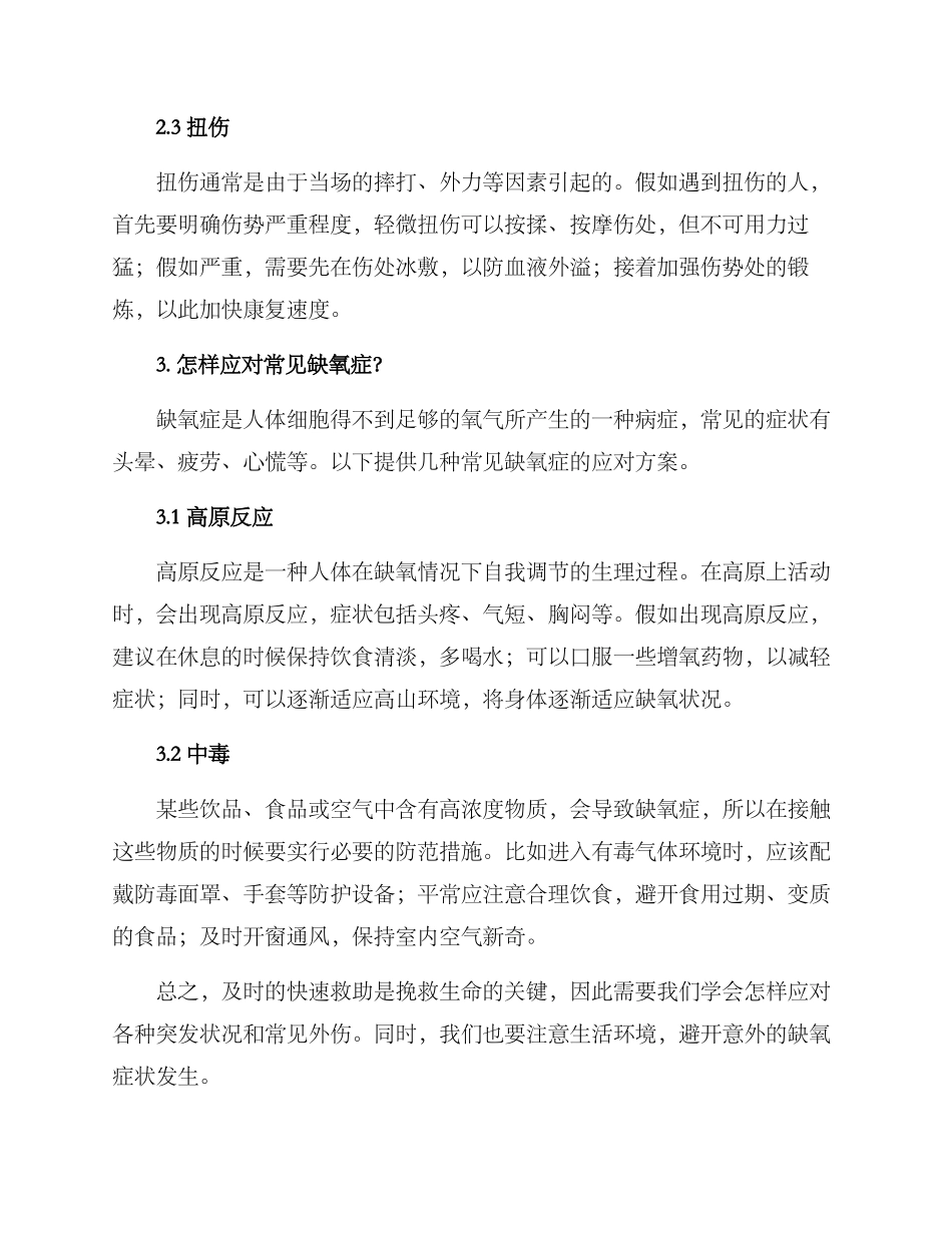 快速救助方案_第3页