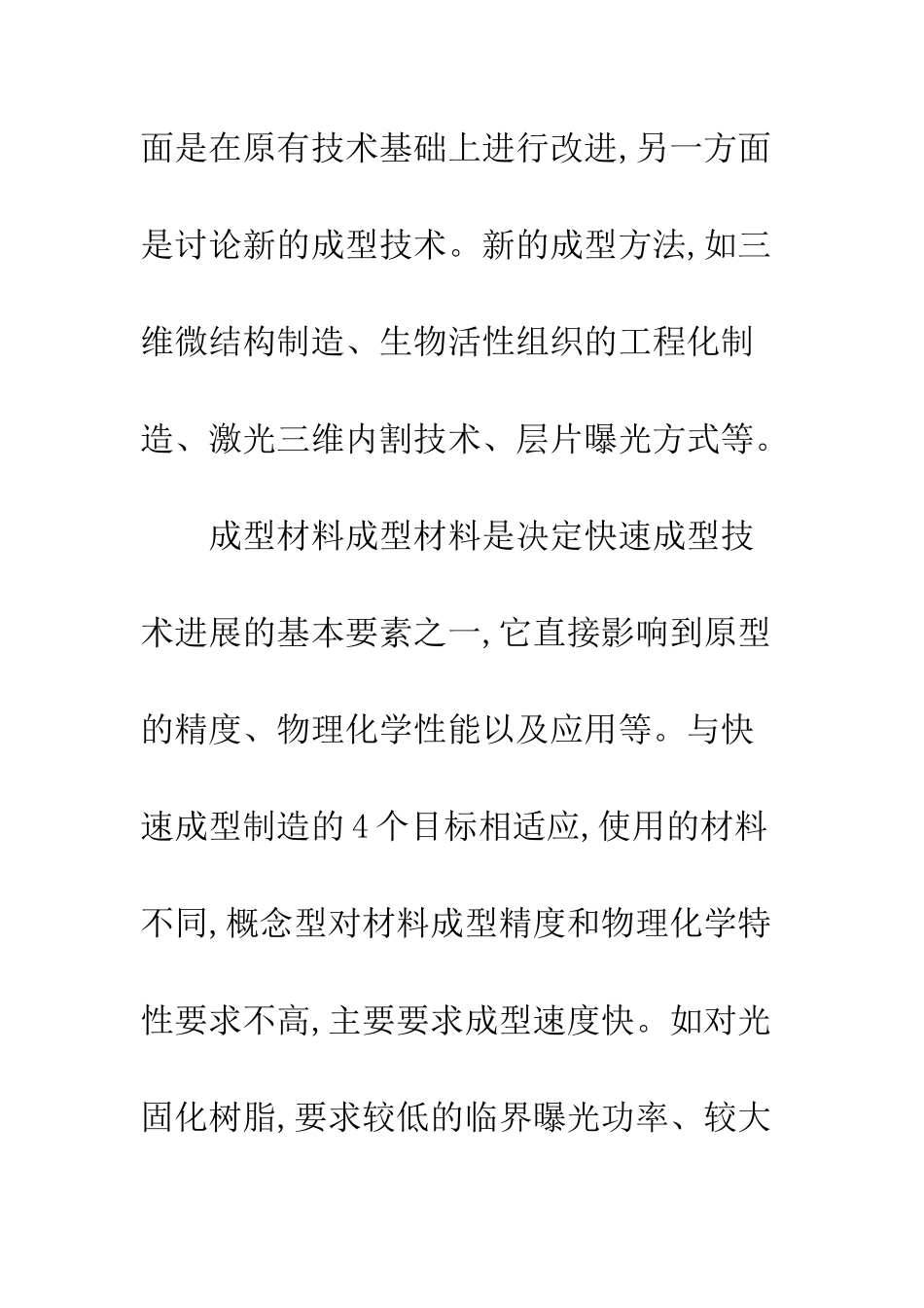 快速成型技术与工业产品构造_第3页