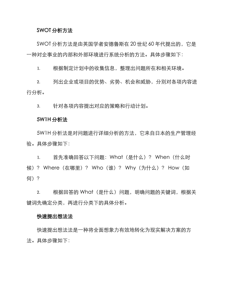 快速提报方案_第2页
