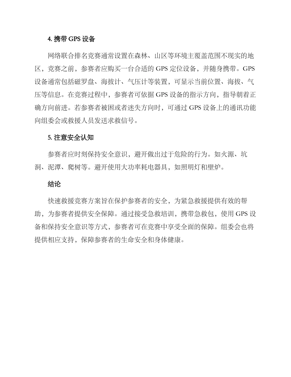 快速救援比赛方案_第2页