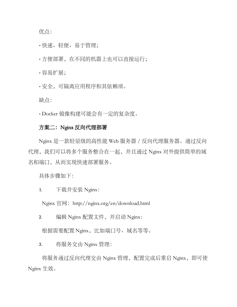 快速服务部署方案_第2页