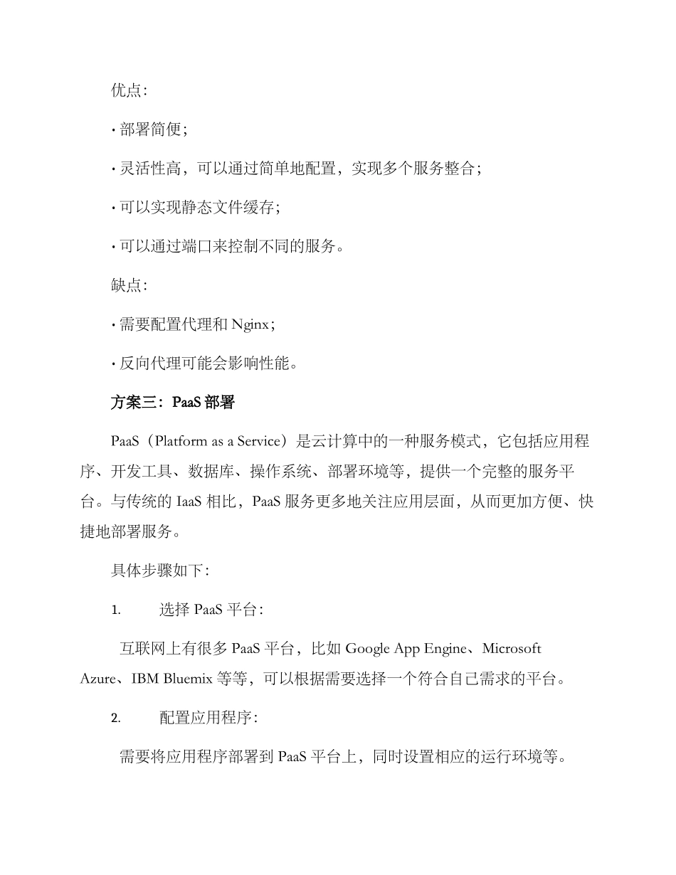 快速服务部署方案_第3页