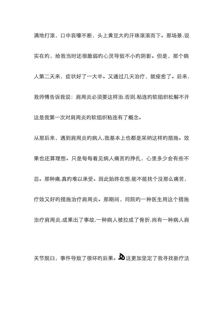 快速松解肩周炎粘连的方法-一次显效_第2页