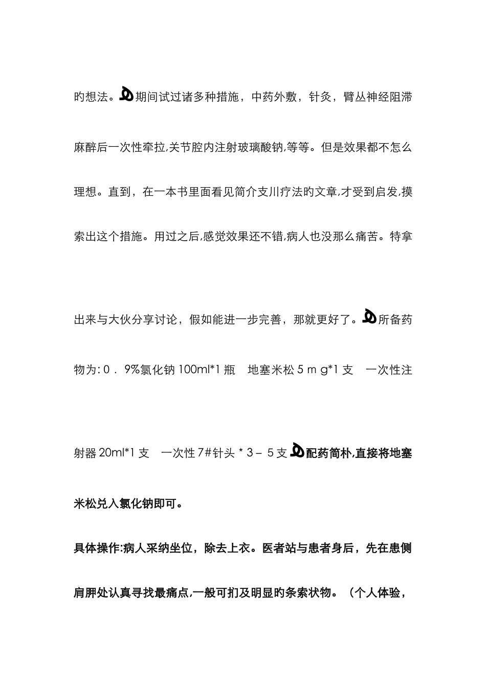 快速松解肩周炎粘连的方法-一次显效_第3页