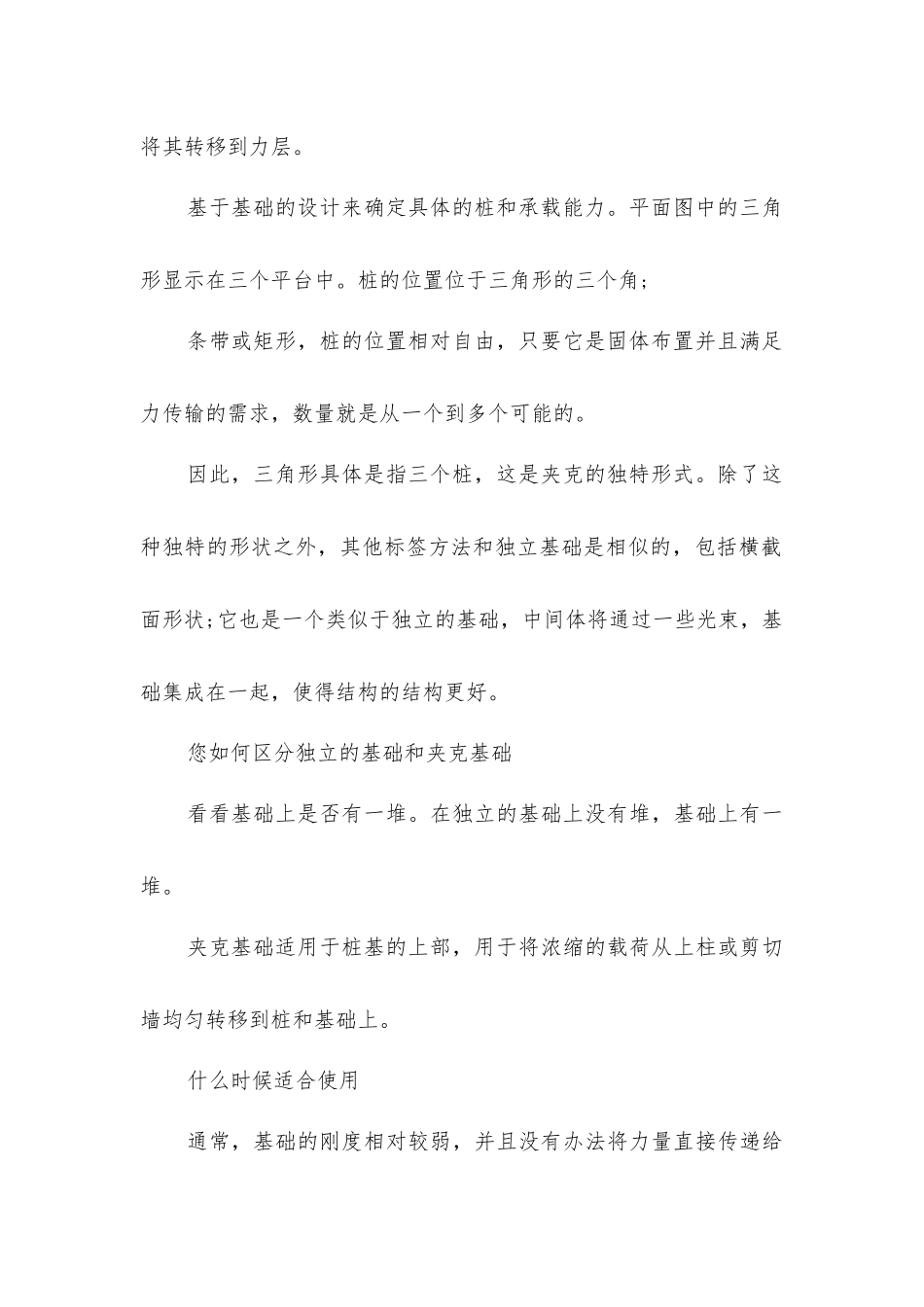 快速看懂工程造价基础识图_第3页