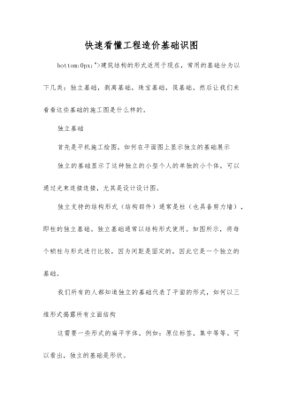 快速看懂工程造价基础识图
