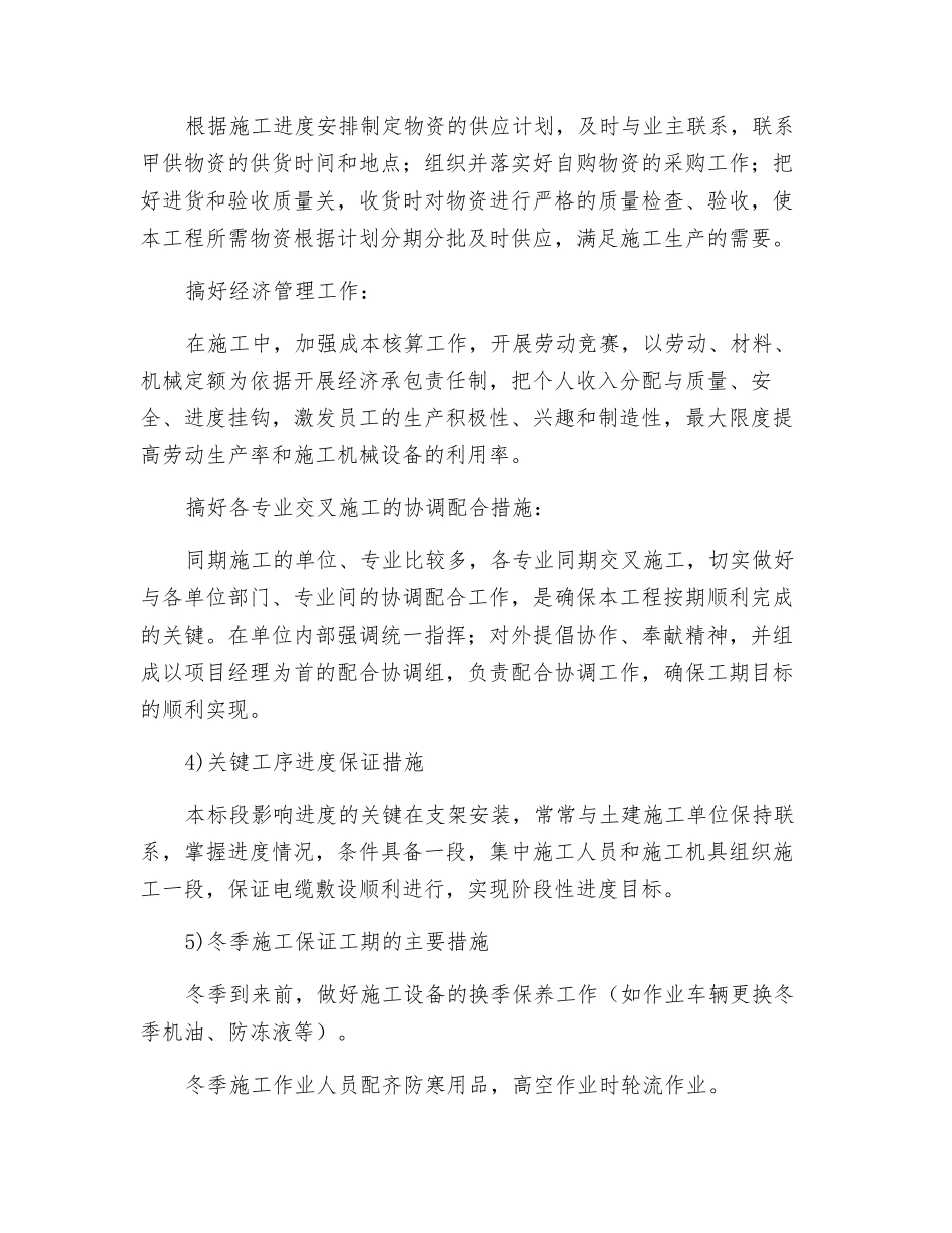 快速轨道交通工程供电系统安装保证工期措施_第3页