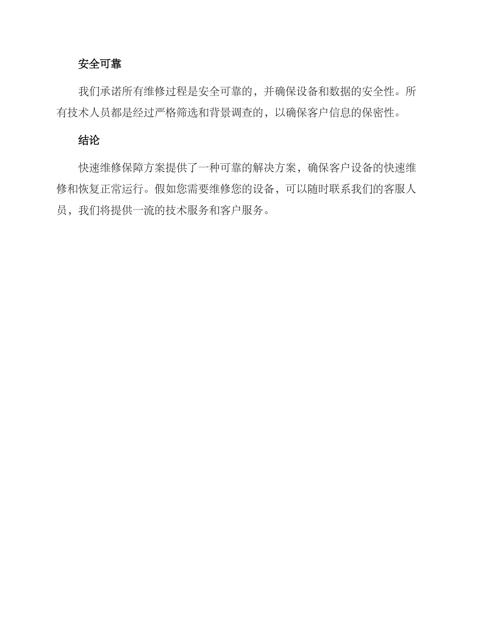 快速维修保障方案_第3页