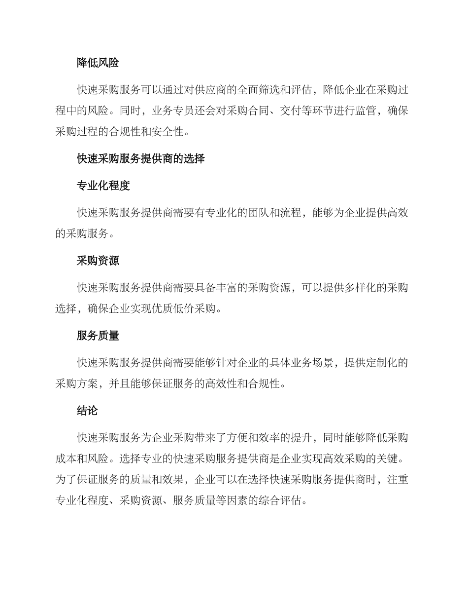 快速采购服务方案_第2页