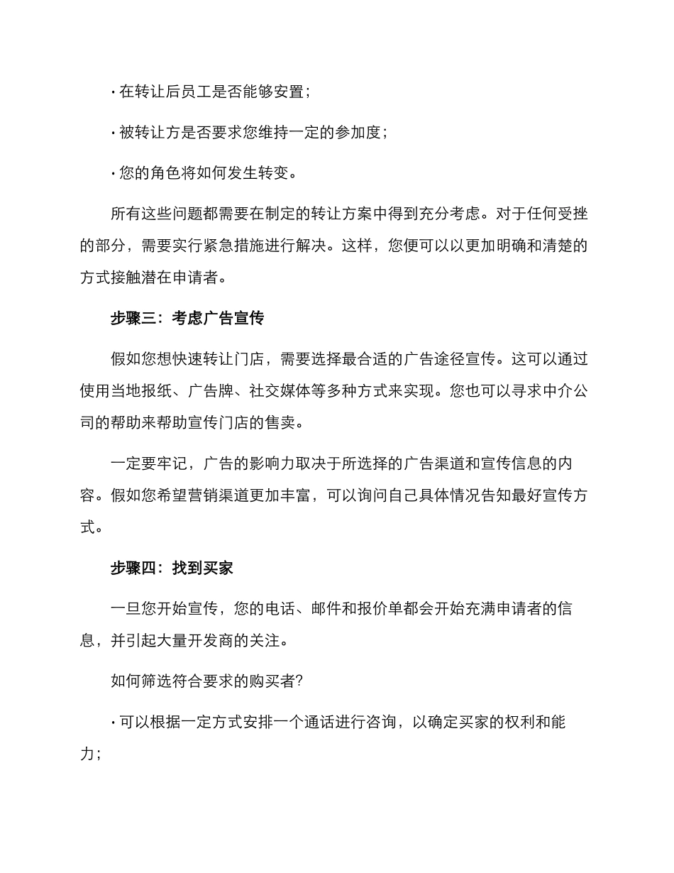 快速转让门店方案_第2页
