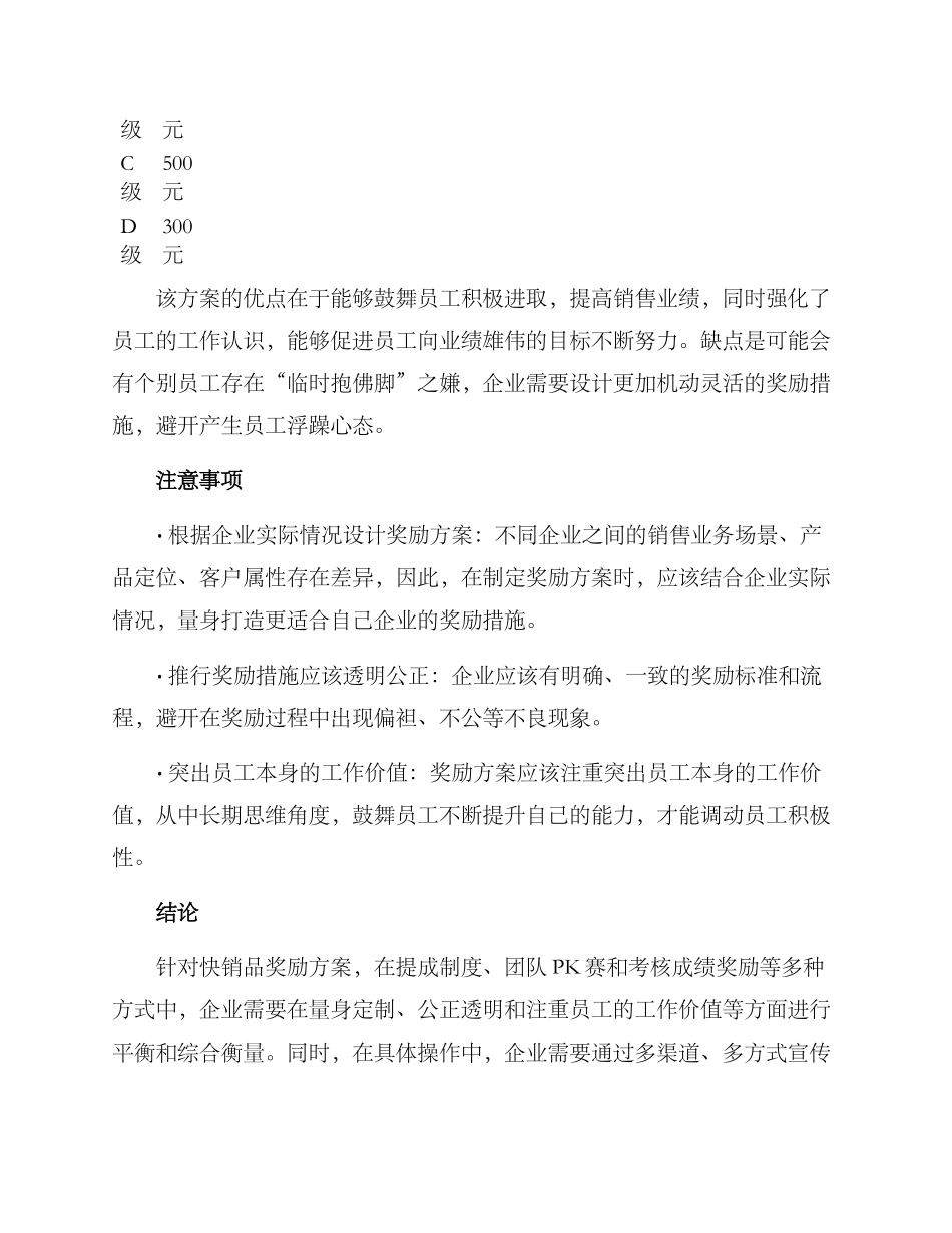 快销品奖励方案_第3页